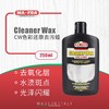 Mafra CW色彩还原去污蜡250ml 商品缩略图0