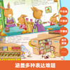 《爱上表达系列绘本》（音频伴读）全6册 商品缩略图3