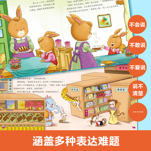 《爱上表达系列绘本》（音频伴读）全6册 商品图3