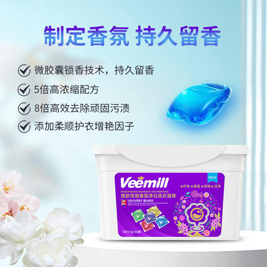 Veemill维妙 香氛净白留香洗衣凝珠40颗香型家庭装 01Veemill013Z 商品图3