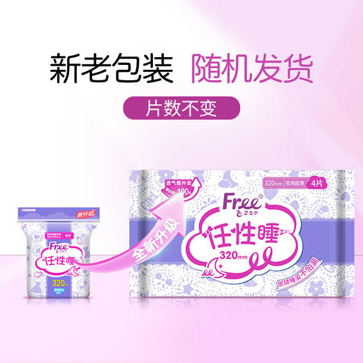 FREE飞 新升级任性睡超薄系列夜用卫生巾320mm4片*5包 RRXSY4P-5B 商品图4