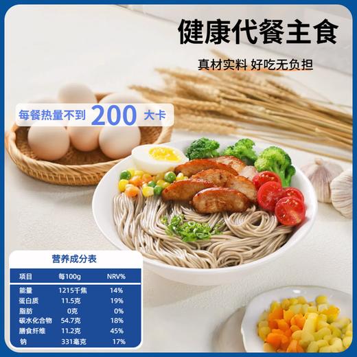 【低GI健康套餐】低GI荞麦面260g*1袋+低GI魔芋荞麦面260g*1袋+全谷物澳麦全麦面260g*1袋 商品图4