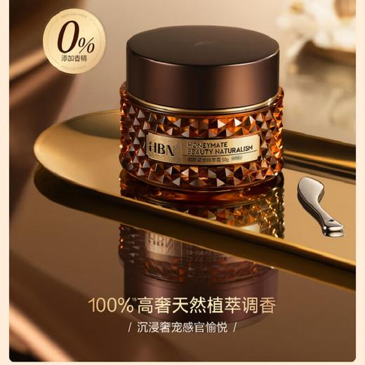 HBN 御颜紧塑精萃霜50g*1瓶 YYJSJCS001 商品图3