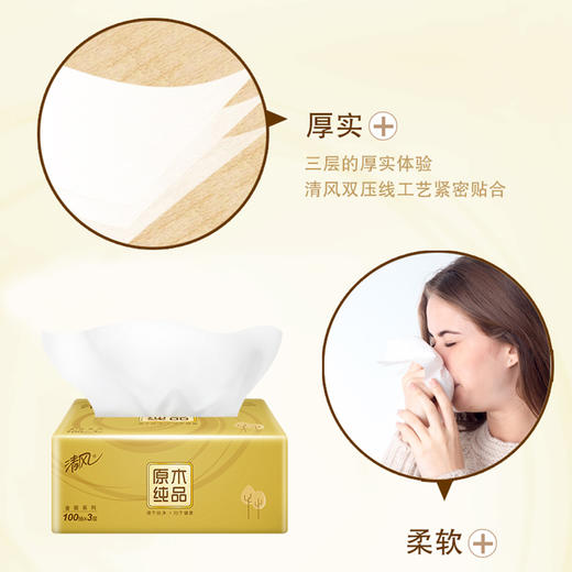 清风 金装抽纸3层100抽抽取式面纸24包 AR42GZZ02 商品图3