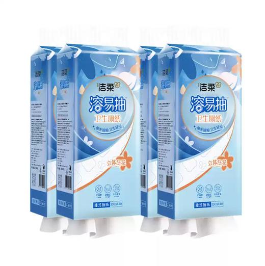 洁柔溶易抽厕纸水溶纸  可溶解速溶马桶纸抽纸卫生间专用悬挂式厕所卫生纸3.195 商品图4