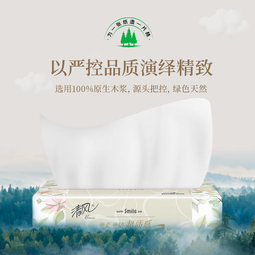 清风 超质感系列抽纸3层110抽*9包 BR0C09B-3M 商品图3