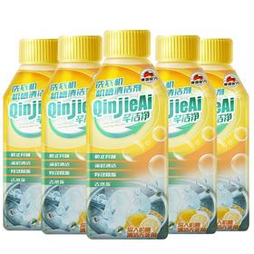 芊洁净 洗衣槽清洁剂250ml*5 6973025870559-5