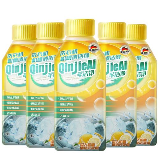 芊洁净 洗衣槽清洁剂250ml*5 6973025870559-5 商品图0