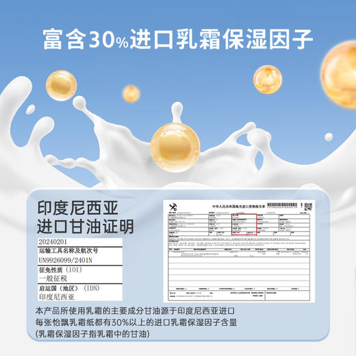 怡飘 袋鼠系列保湿乳霜抽纸3层40抽*60包 YP40C60B-RS 商品图2