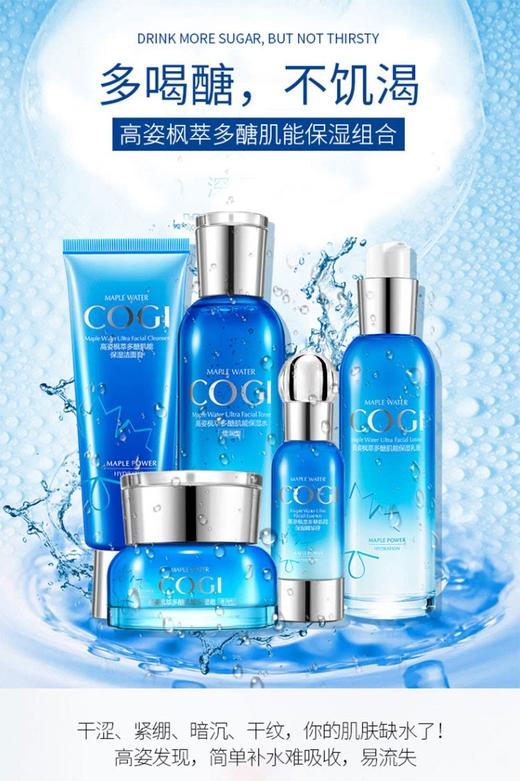 高姿枫萃多醣沁润焕白奢养礼盒 商品图3