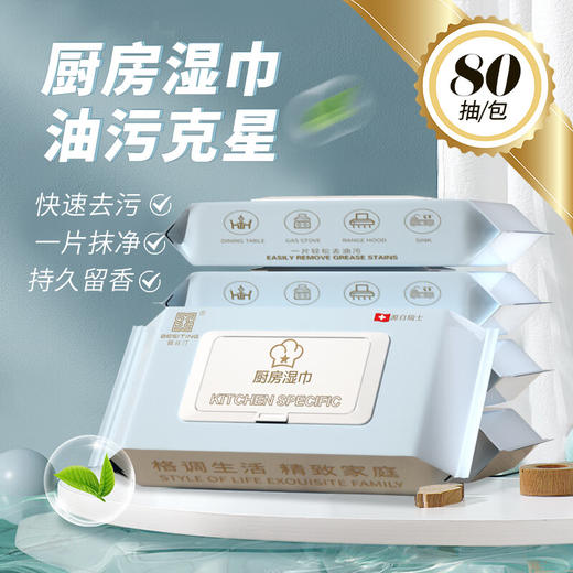BESITING碧丝汀 厨房湿巾（超大包）80抽 6976421050587 商品图4