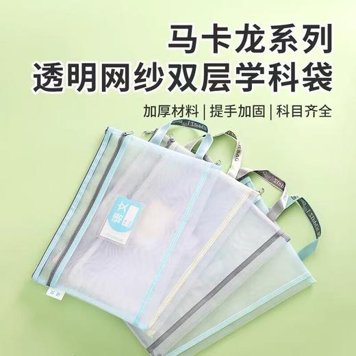 博酷A4烟熏系列双层手提网纱学科袋 商品图0