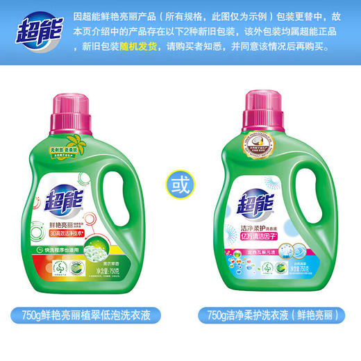超能 鲜艳亮丽洗衣液750g*1瓶(新旧随机) cnxy1pxy 商品图2