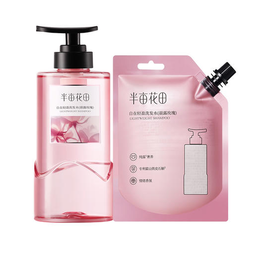 半亩花田 自在轻盈洗发水(晨露玫瑰)爆款组合500g+200g 6923427919751 商品图0