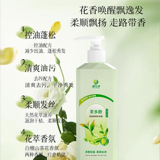 意几净 茶多酚控油蓬松洗发水-白檀山茶花香750g 84670 商品图2