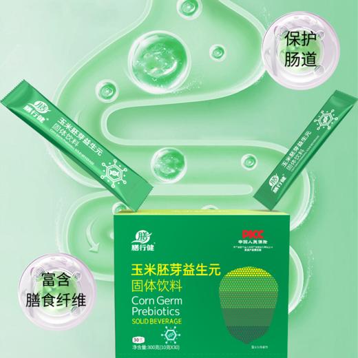 【买2立减20元】玉米胚芽益生元 固体饮料 添加益生元 富含缮食纤维 即冲即饮 呵护肠道 商品图2