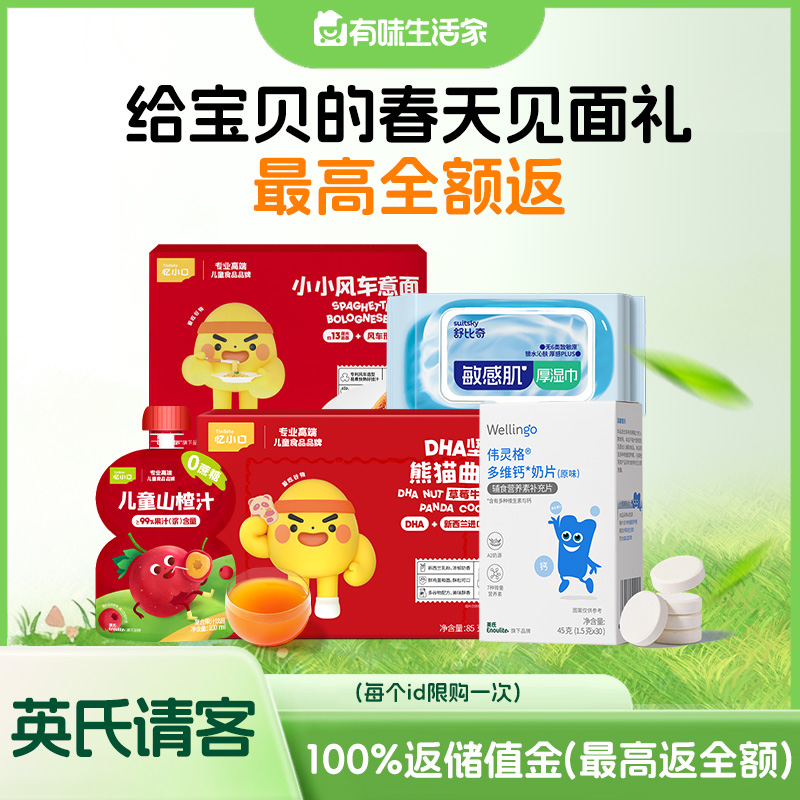 【英氏请客】给宝贝的春天见面礼-100%返储值金