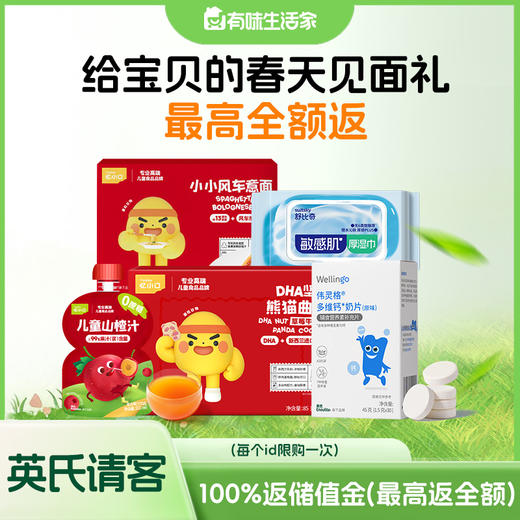 【英氏请客】给宝贝的春天见面礼-100%返储值金 商品图0