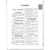 2026年中医执业医师资格考试通关掌中宝 吴春虎主编 中医执业医师纯考点一手掌握 顺利过关 口袋书9787513299725中国中医药出版社  商品缩略图4