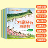 《从小学会管自己自控力绘本》全8册 商品缩略图1