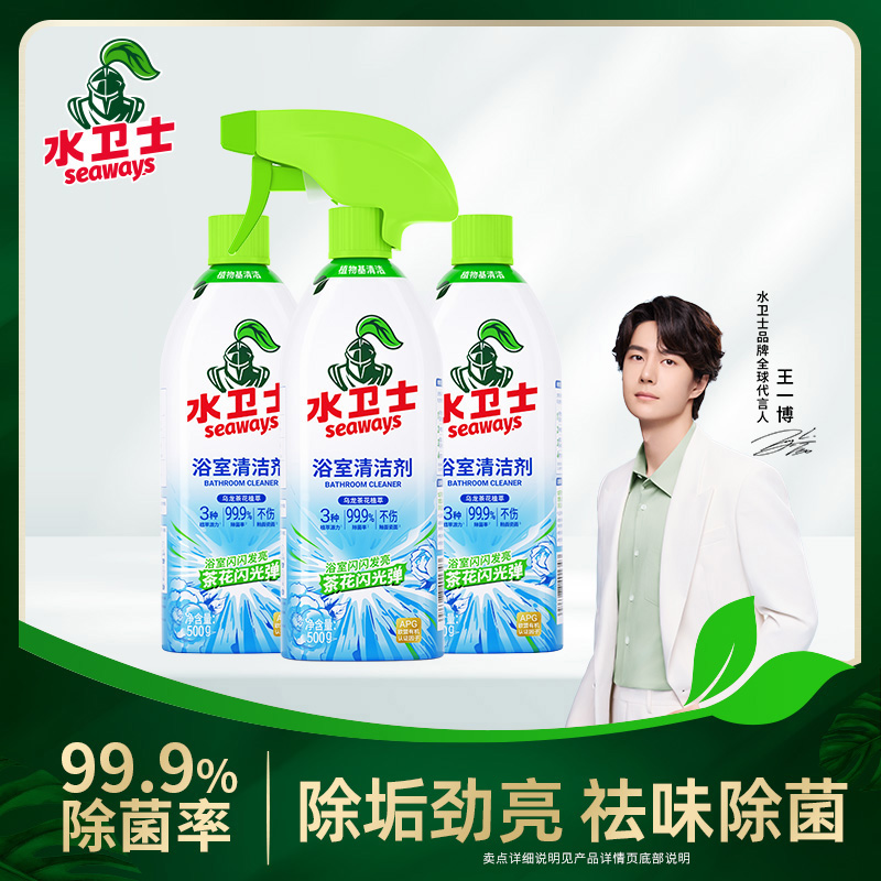 【供货特惠】水卫士浴室清洁剂 卫生间玻璃瓷砖水龙头洗漱台水垢清洁