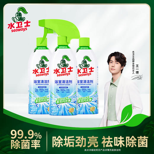 严选 | 水卫士浴室清洁剂 500g/瓶 卫生间玻璃瓷砖水龙头洗漱台水垢清洁 商品图0
