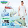 尤尼克斯 羽毛球包 国家队同款大赛款 手提方包 BA02631WEX 商品缩略图1