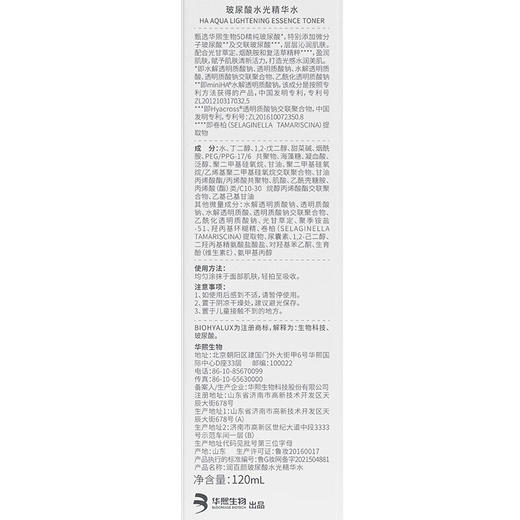 润百颜 玻尿酸水光精华水120ml/瓶 6948060402430 商品图4
