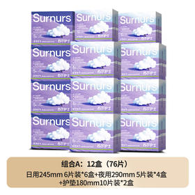 苏尔护士 医用垫巾紫霞仙子系列组合1日用6盒＋夜用4盒+迷你巾2盒 6973550990333