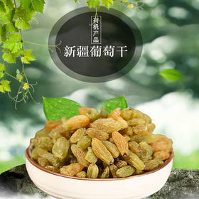 有机无核白葡萄干 | 哈密康友