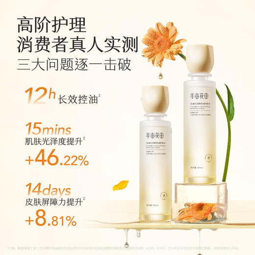 半亩花田 金盏花花酵控油舒缓水120ml BMHT-076 商品图2