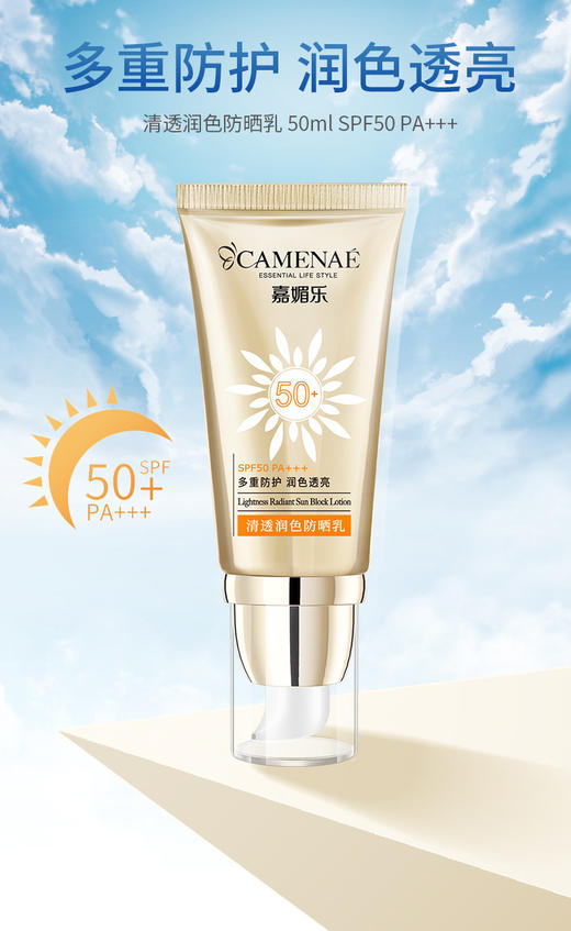 嘉媚乐清透润色防晒乳 商品图0