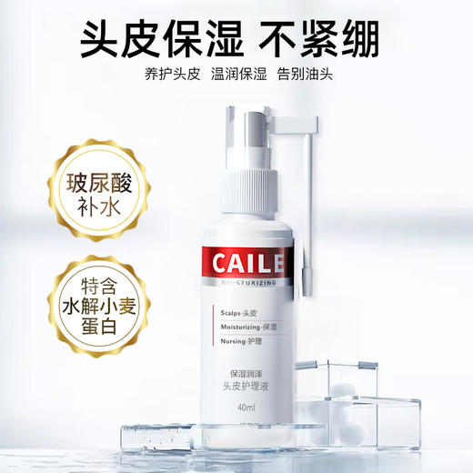 采乐 头皮护理液40ml*3支 CLFC-004 商品图2