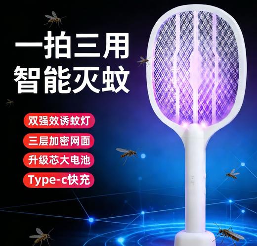 【一拍三用❗️智能灭蚊】电蚊拍二合一拍打蚊子神器灭蚊拍诱蚊电苍蝇电蚊便捷现货灭蚊。rh 商品图0