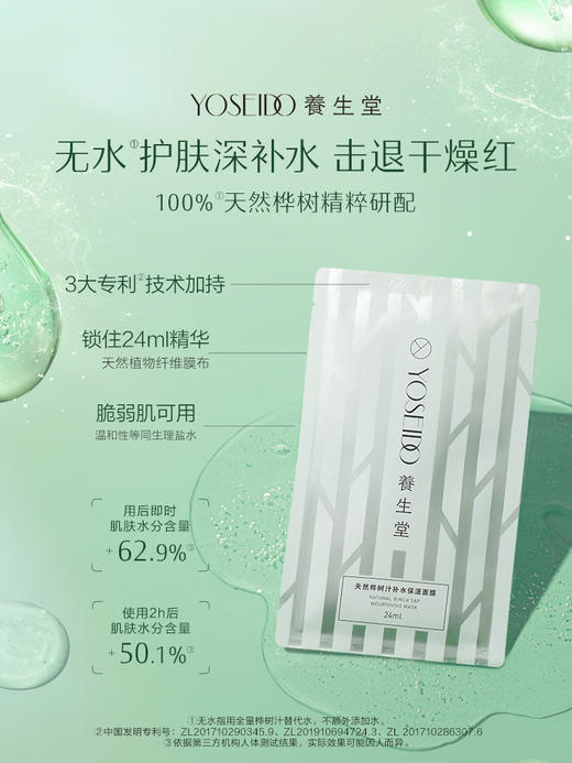 养生堂天然桦树汁面膜 商品图7
