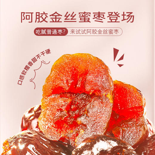 【福东海】阿胶金丝枣礼盒1000g 独立小袋 无核金丝红枣零食蜜饯干货送礼 商品图1