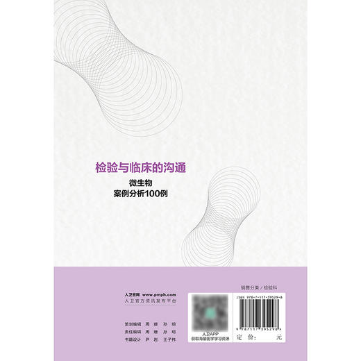 【预售】检验与临床的沟通：微生物案例分析100例 商品图2