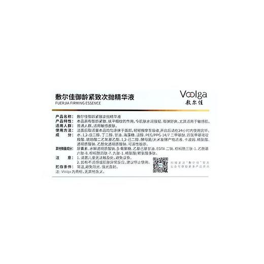 敷尔佳 御龄紧致次抛精华液30支 6971899512773 商品图2