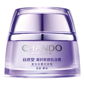 自然堂 凝时鲜颜肌活霜50g 6947991272969