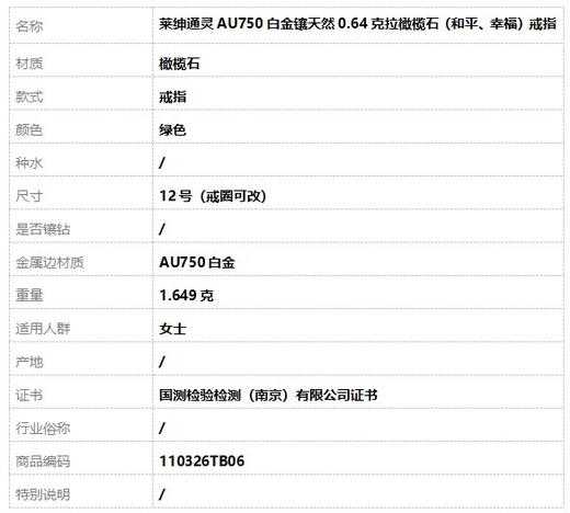 【天然正品】莱绅通灵AU750白金镶天然0.64克拉橄榄石（和平、幸福）戒指12号（戒圈可改）110326TB06 商品图8