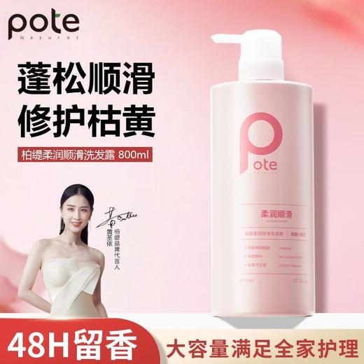 柏缇 柔润顺滑洗发露 800ml 4897054944840-1 商品图2