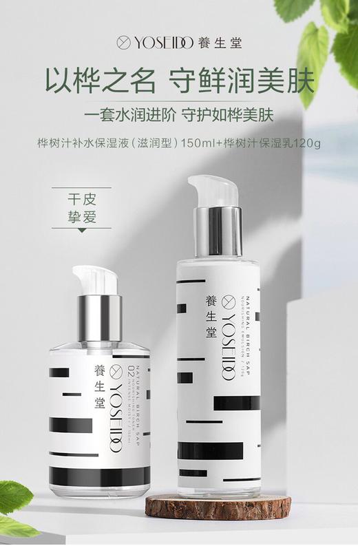 养生堂天然桦树汁补水保湿乳 商品图6