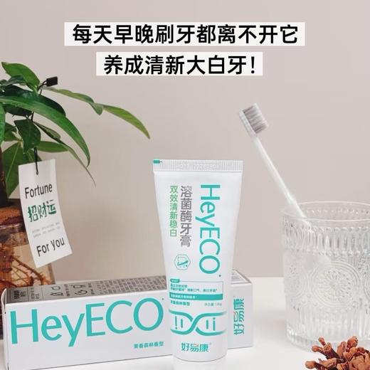 牙膏届的早C晚A组合☕️【好易康-清新稳白牙膏+牙结石牙膏】🦷0漂白0药物，温和护齿不刺激，药房复购率高达 70%❗硬核实力拿捏🌿 商品图0