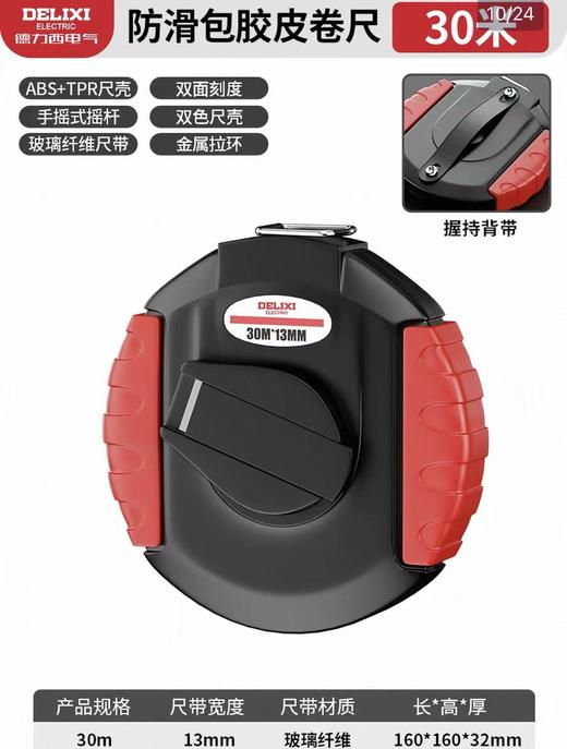 【JQKB】德力西纤维皮尺30米 商品图0