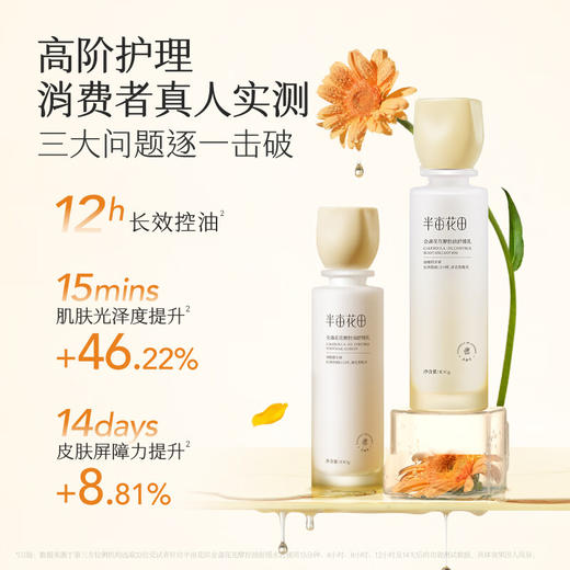 半亩花田 金盏花花酵控油舒缓乳100g BMHT-077 商品图2