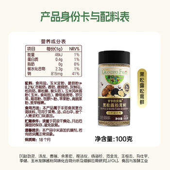 爷爷的农场黑松露松茸鲜100g儿童调味料菌菇提鲜赠婴儿宝宝辅食食谱 商品图3