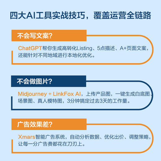 从竞争中破局*跨境电商产品思维方法论 林志平著 AI时代跨境电商产品运营破局工具 电商实操书籍 商品图3