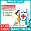 健康同行体检套餐（买1送1，手机接收卡号密码，发2张卡密） 商品缩略图1
