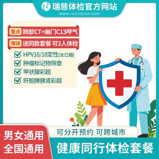 健康同行体检套餐（买1送1，手机接收卡号密码，发2张卡密） 商品图1