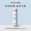 【夏季主推爆款】亲初 舒缓防晒喷雾 120ml 商品缩略图0